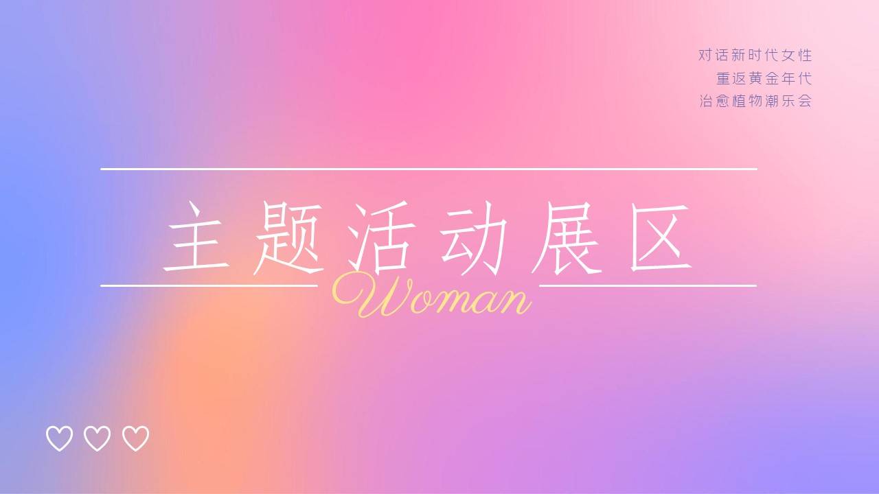 女神节职场布置标准方案（附下载）