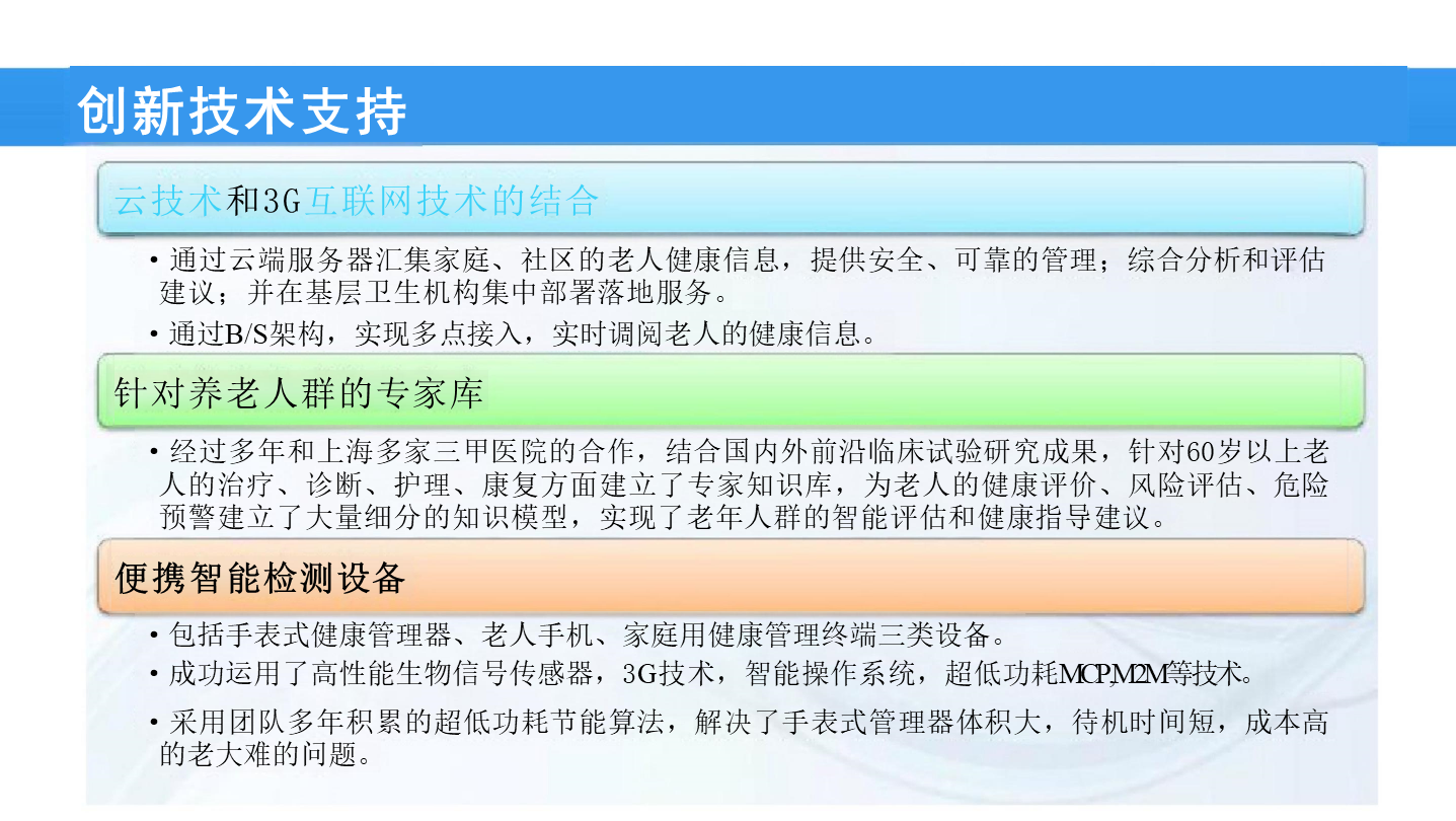 互联网智慧养老-互联网智慧养老解决方案-67页下载