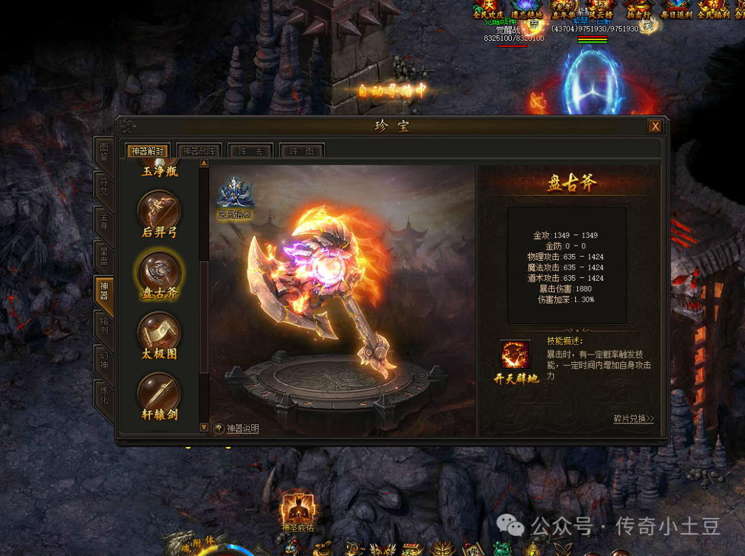 传奇霸业玩法攻略：神器系统
