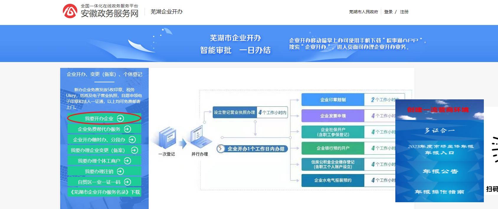 安徽省芜湖市有限公司注册工商流程详解