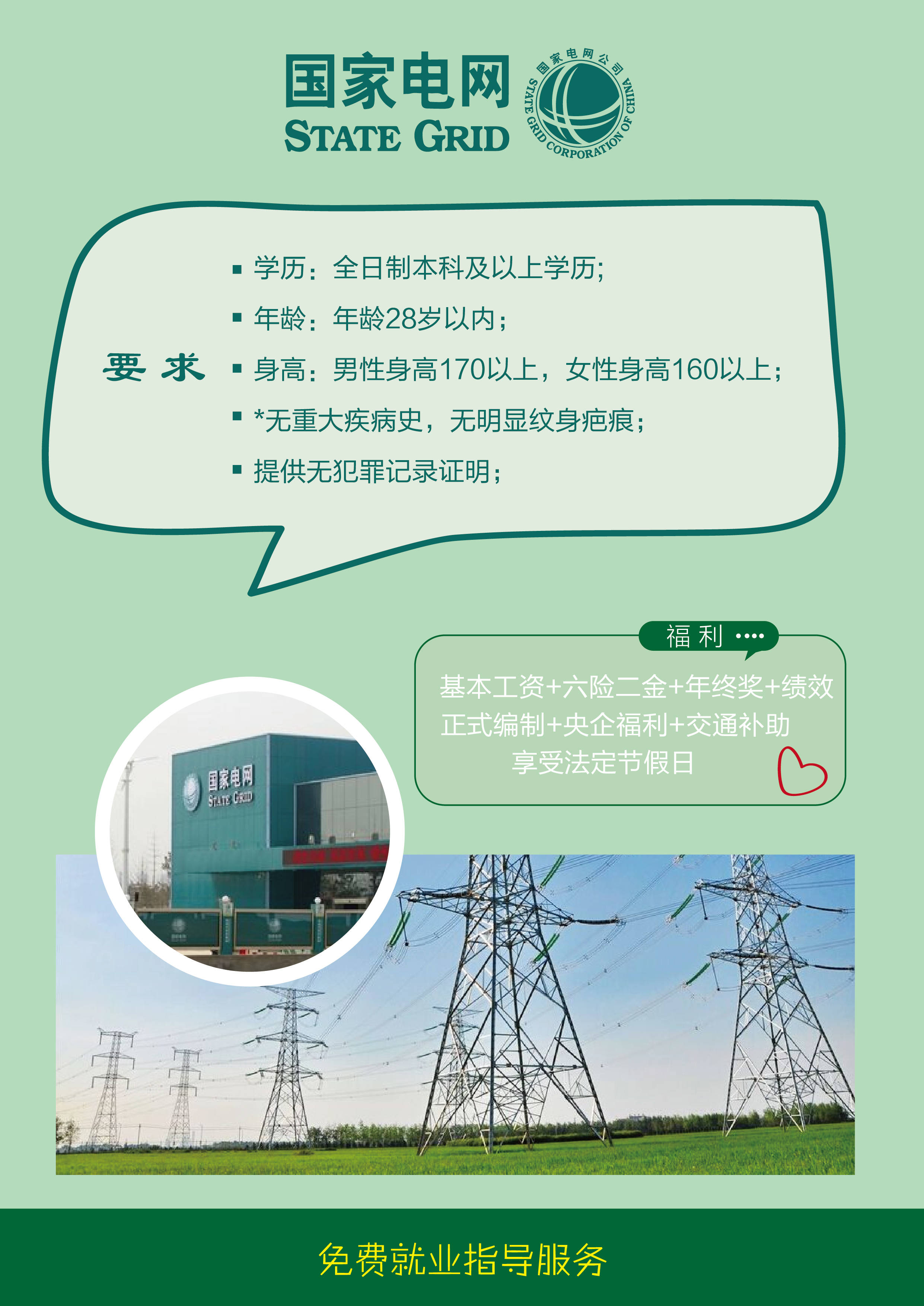 国家电网招聘全攻略：从简历到面试，一步到位