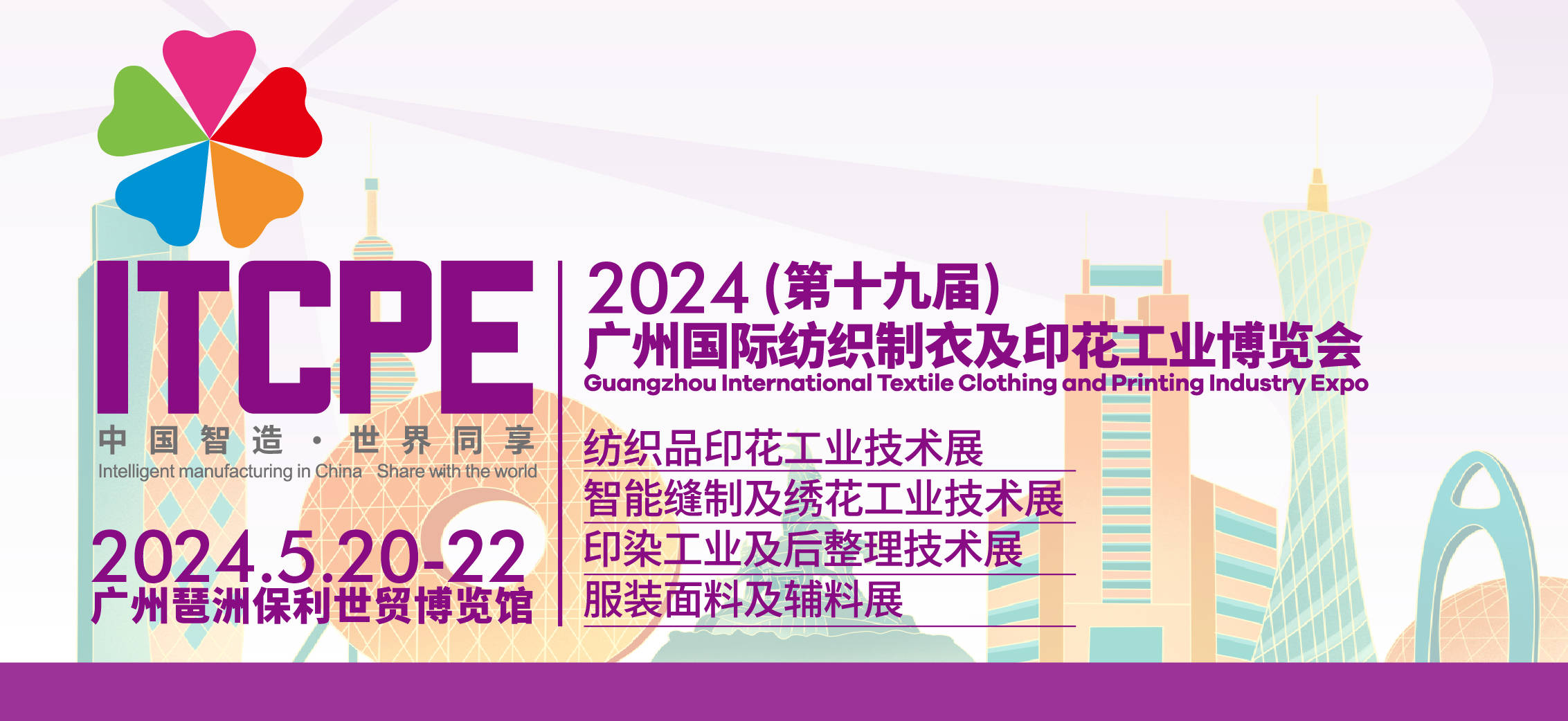 2024 ITCPE 廣州 | 潮州明鈿珠品：專業(yè)生產(chǎn)各種效果的繡花珠子