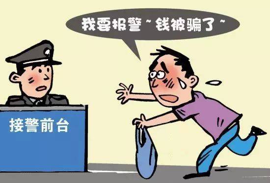 卖游戏账号被骗了报警钱能追回来吗安全吗