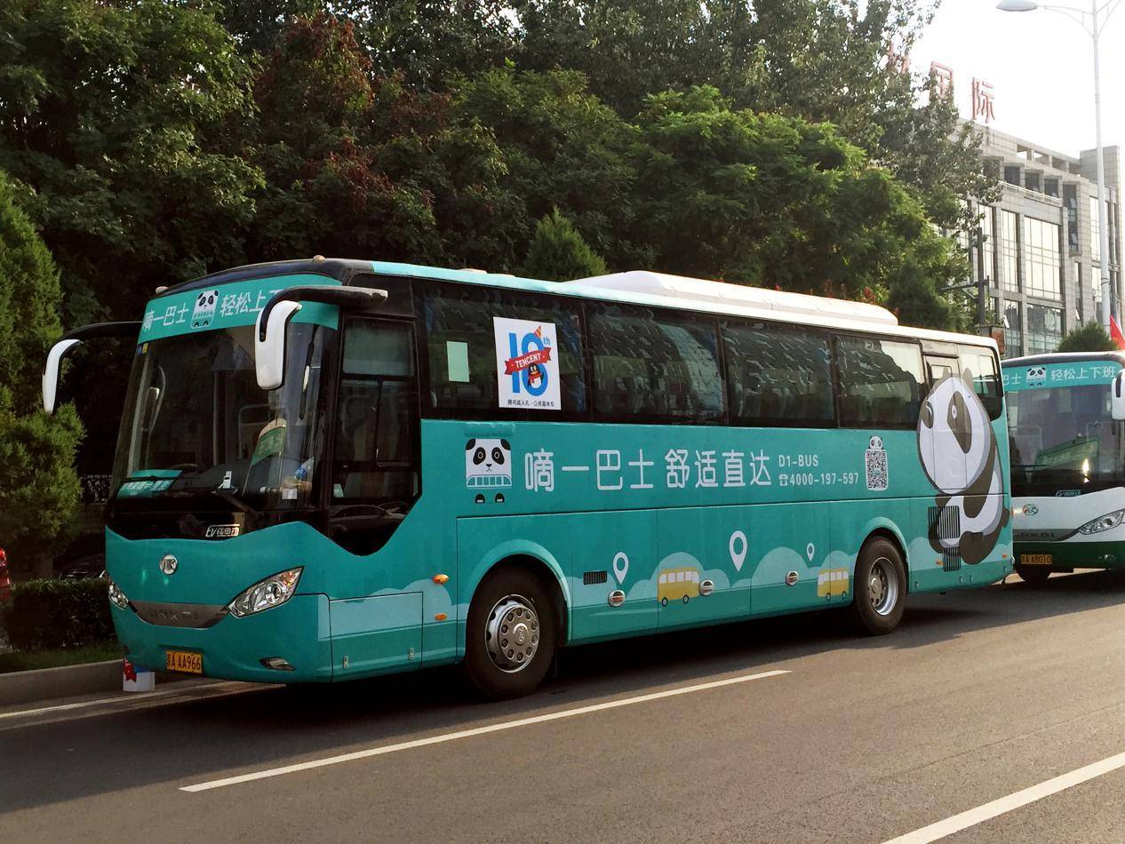 嘀一巴士，让你轻松出行！