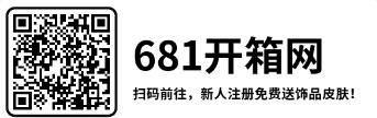 原创csgo变革箱子钥匙多少钱一个，具体售价介绍和10个开箱网站一览