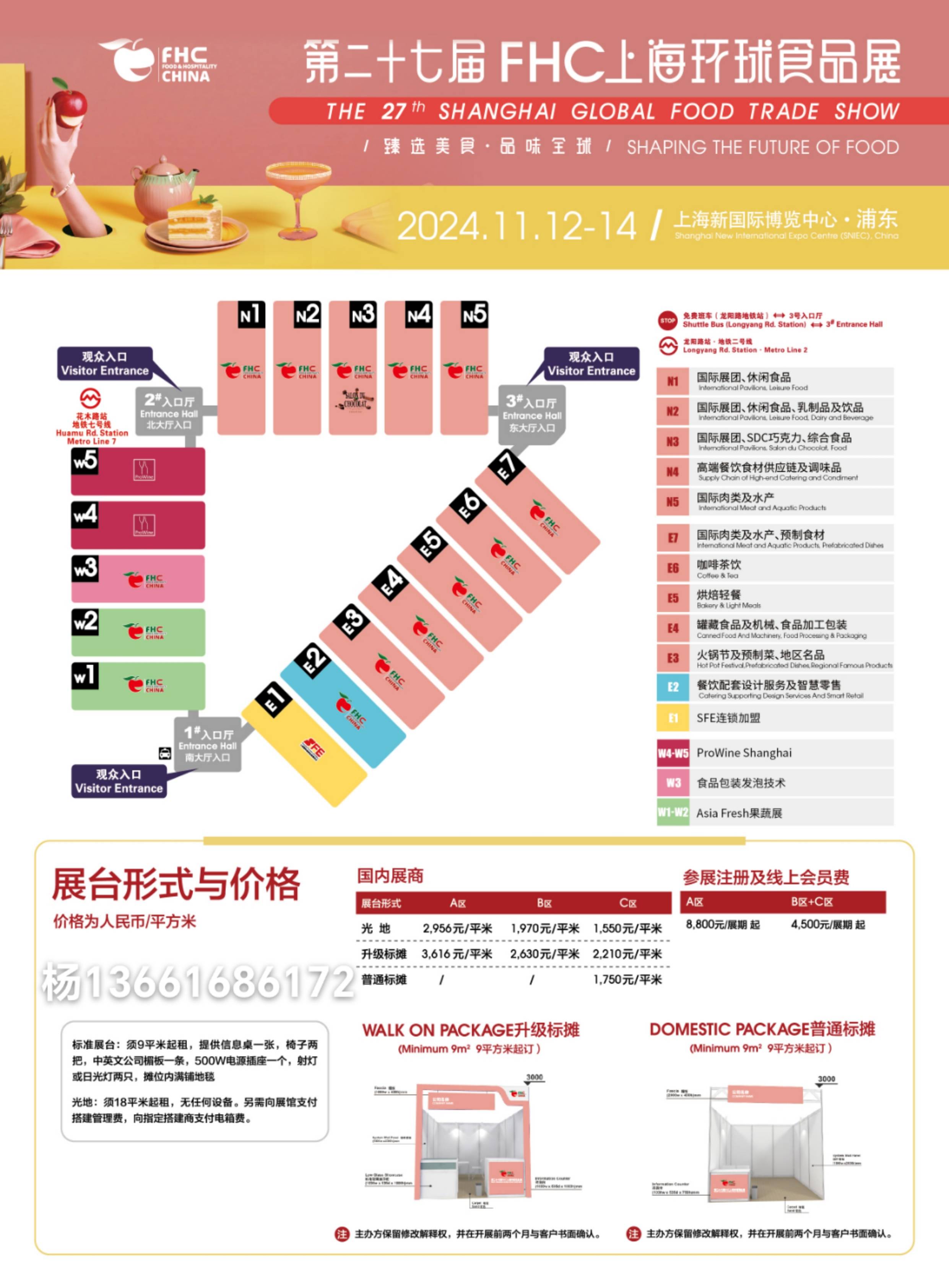 第18届邦际肉类死板设置博览会将正在上海新邦际博览中央炎热招商中(图4)