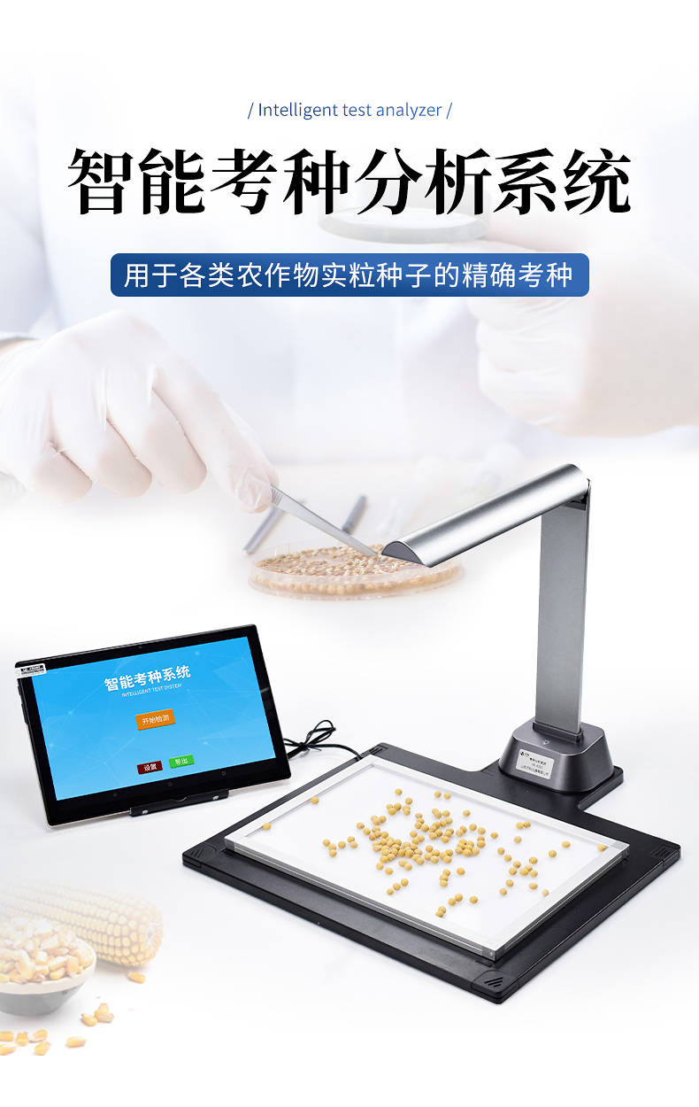 玉米考种分析系统-功能介绍