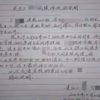 改成绩事件涉事人员称是为救学生！