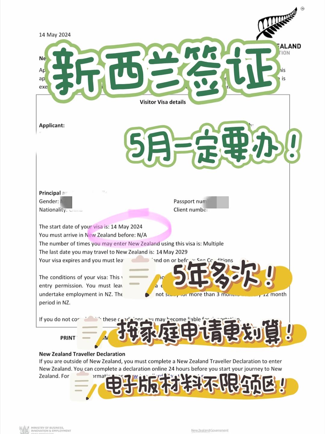 新西兰签证5月下签潮，走起来！