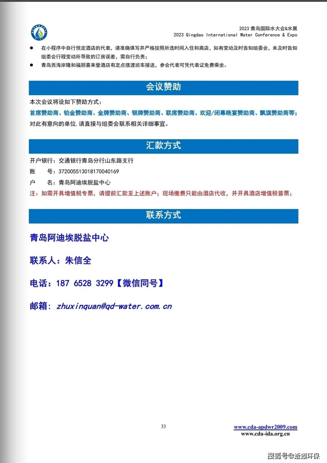 2024（第十九届）青岛国际水大会 专题会场报告明细