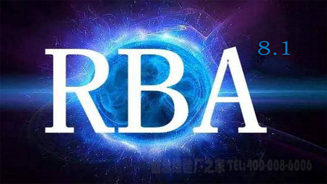 王者荣耀相关资讯(什么是RBA认证？RBA认证内容包括哪些方面？有哪些注意事项？)