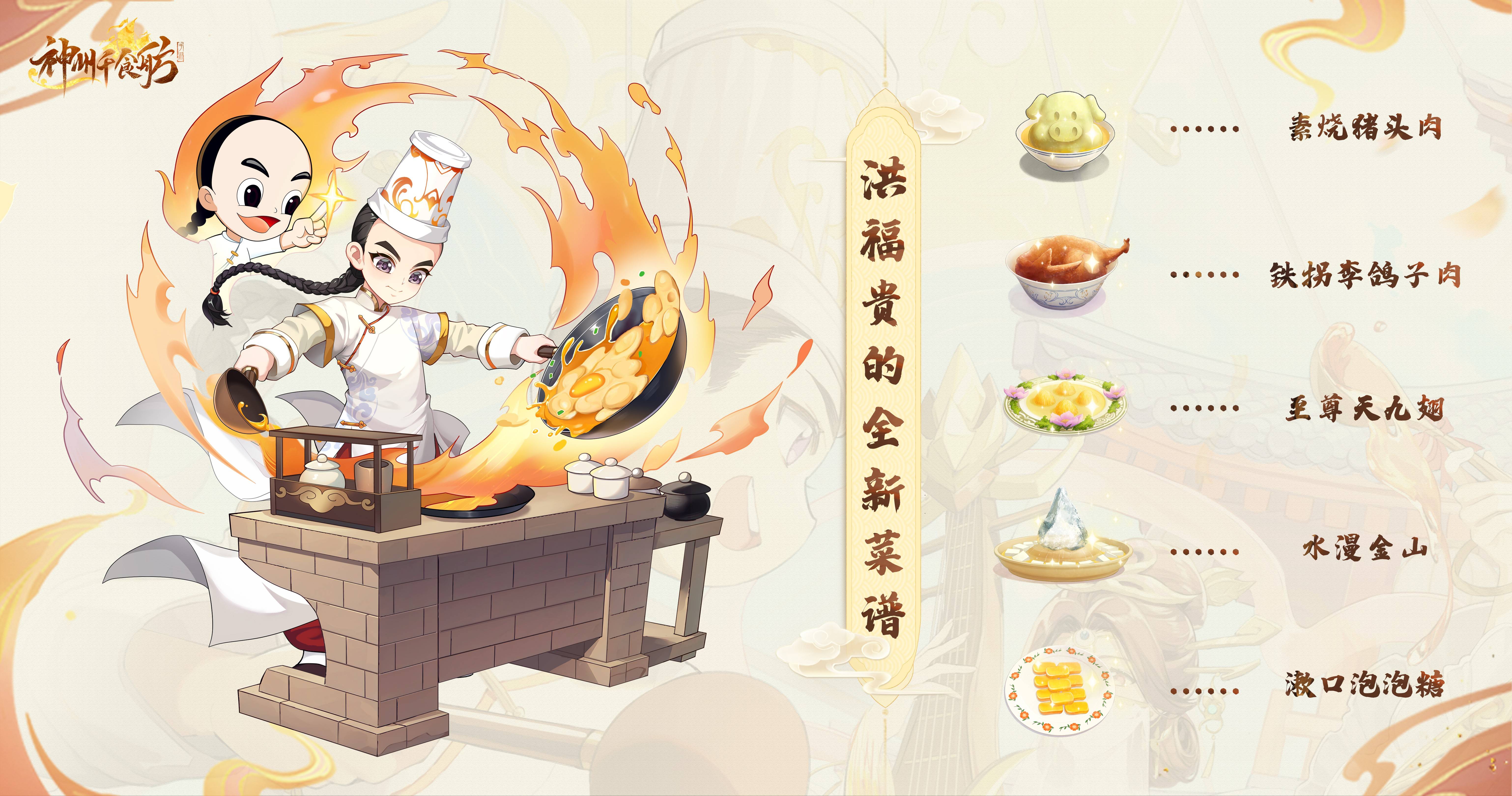 神州千食舫s1赛季【神厨美食季】正式上线，全新玩法超级加倍！