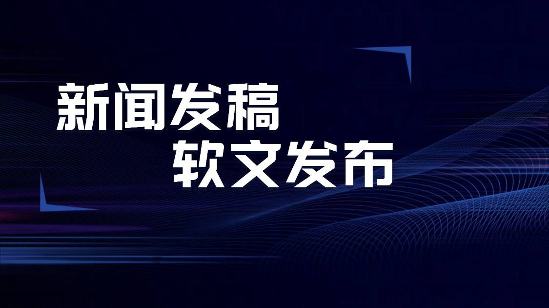 海外媒体发稿:5种提升新闻媒体推广效果的方法-华媒舍