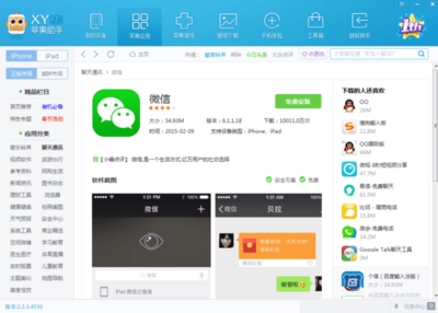 安装什么软件可以监控别人微信，原来可以安装这款