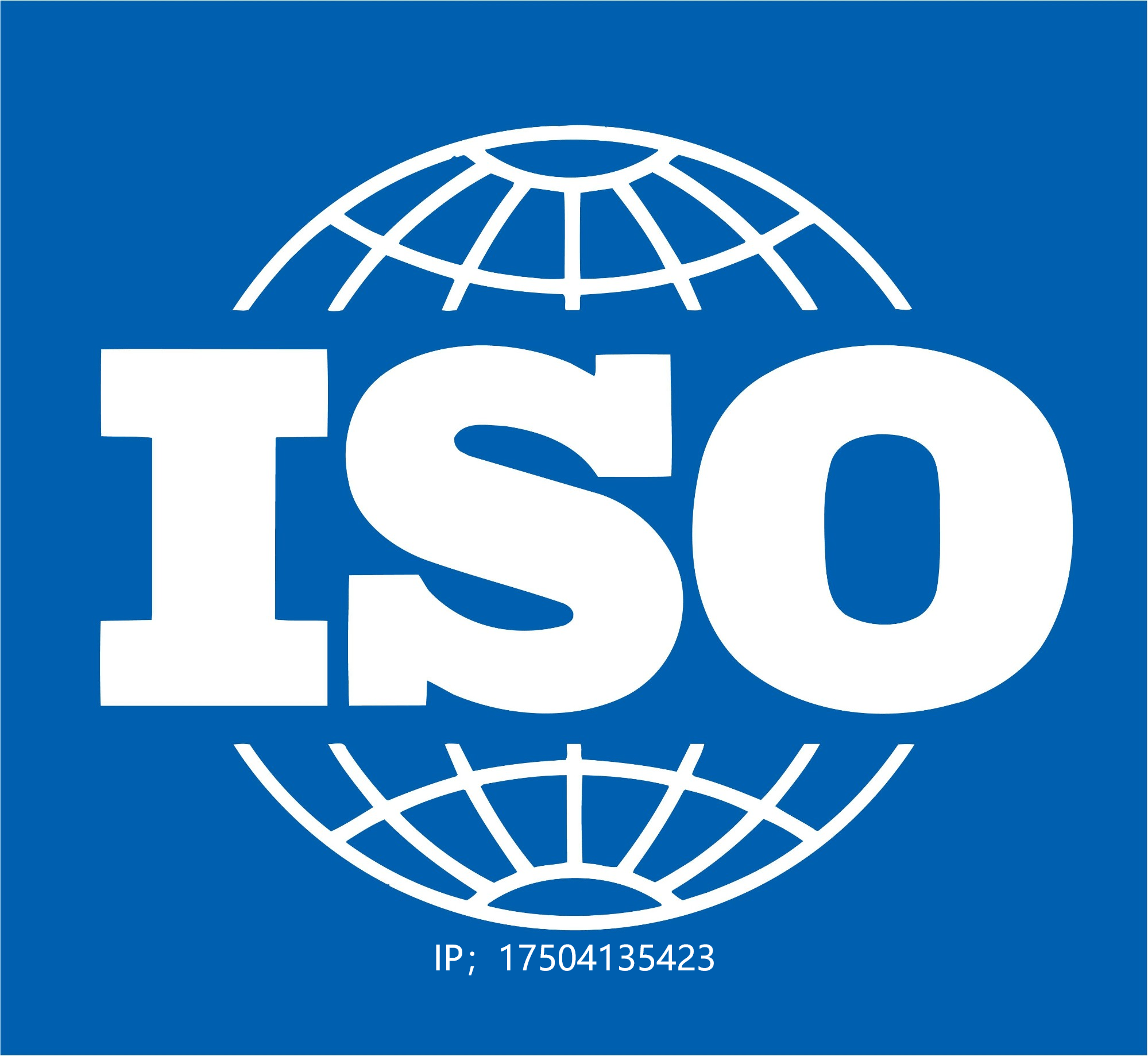 ISO20000信息技术服务管理体系认证流程（完整版）