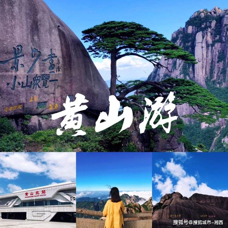 黄山自由行旅游攻略，山上山顶酒店预定，带小孩亲子游玩最佳路线