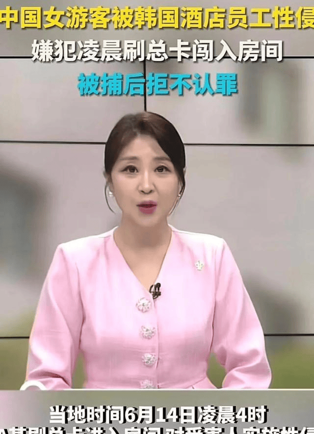 亿百体育官网入口中邦女乘客凌晨刷总卡被韩邦栈房员工进房间性侵！员工被捕后竟被开释已返岗(图1)