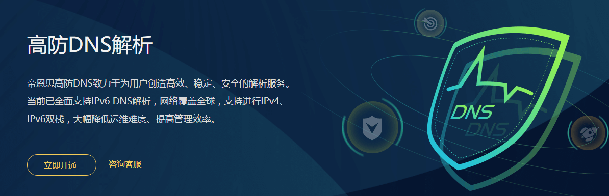 福建800g高防DNS解析如何实现？