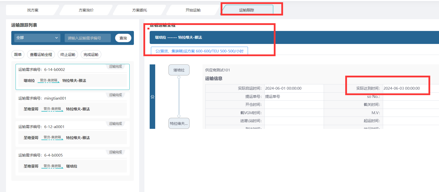 2024年海运订舱攻略：如何更高效的在线订舱?