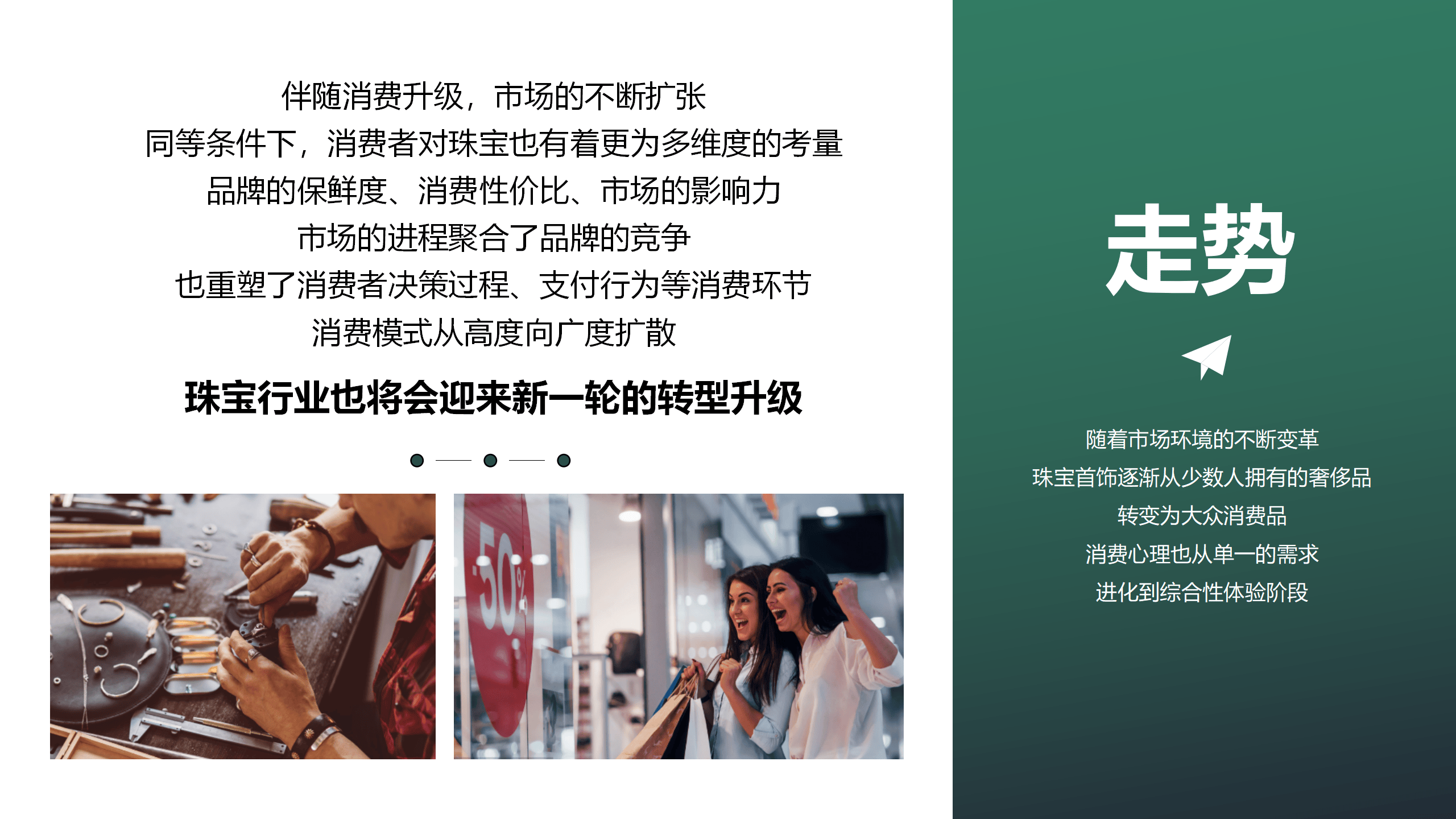 品牌运营：珠宝品牌定位及传播策略规划更新