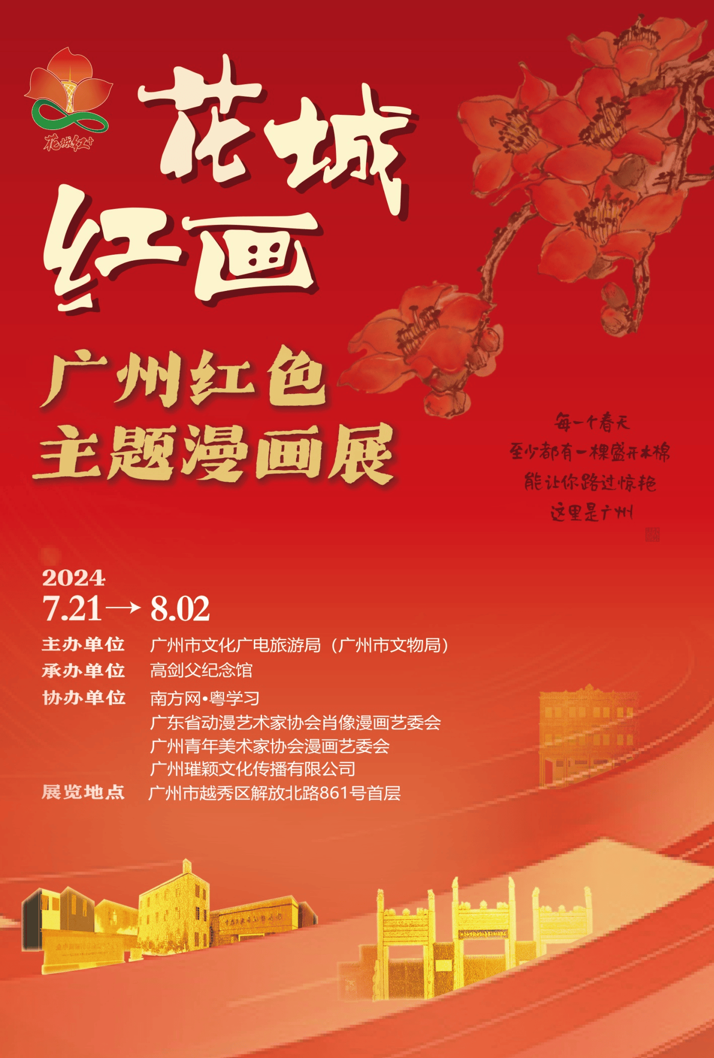 漫画艺术的主要特征(艺术与历史交融，“广州红色主题漫画展”盛大开幕)