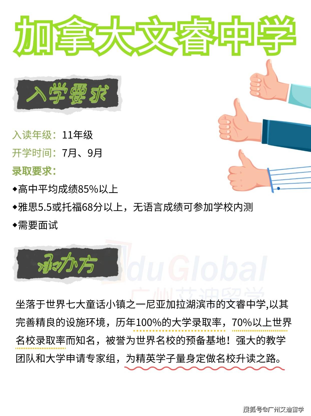 QS世界排名前50名校晋升通道！申请失败，全额退费！