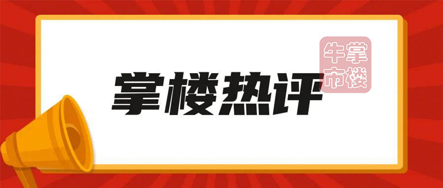 掌楼热评 | LPR年内第二次下调!深圳年内首个日光盘诞生-深圳房贷lpr
