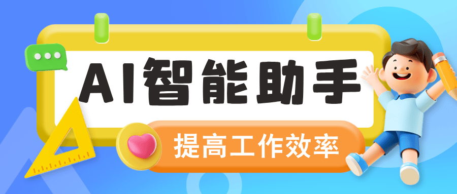 国内好用的5款AI工具这五个AI智能助手更好地减轻你的工作压力(图1)