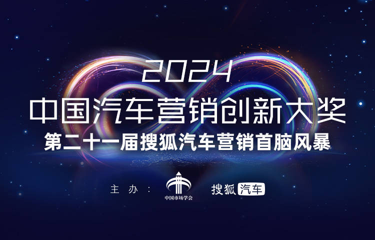 如何申报2024中国汽车营销创新大奖？