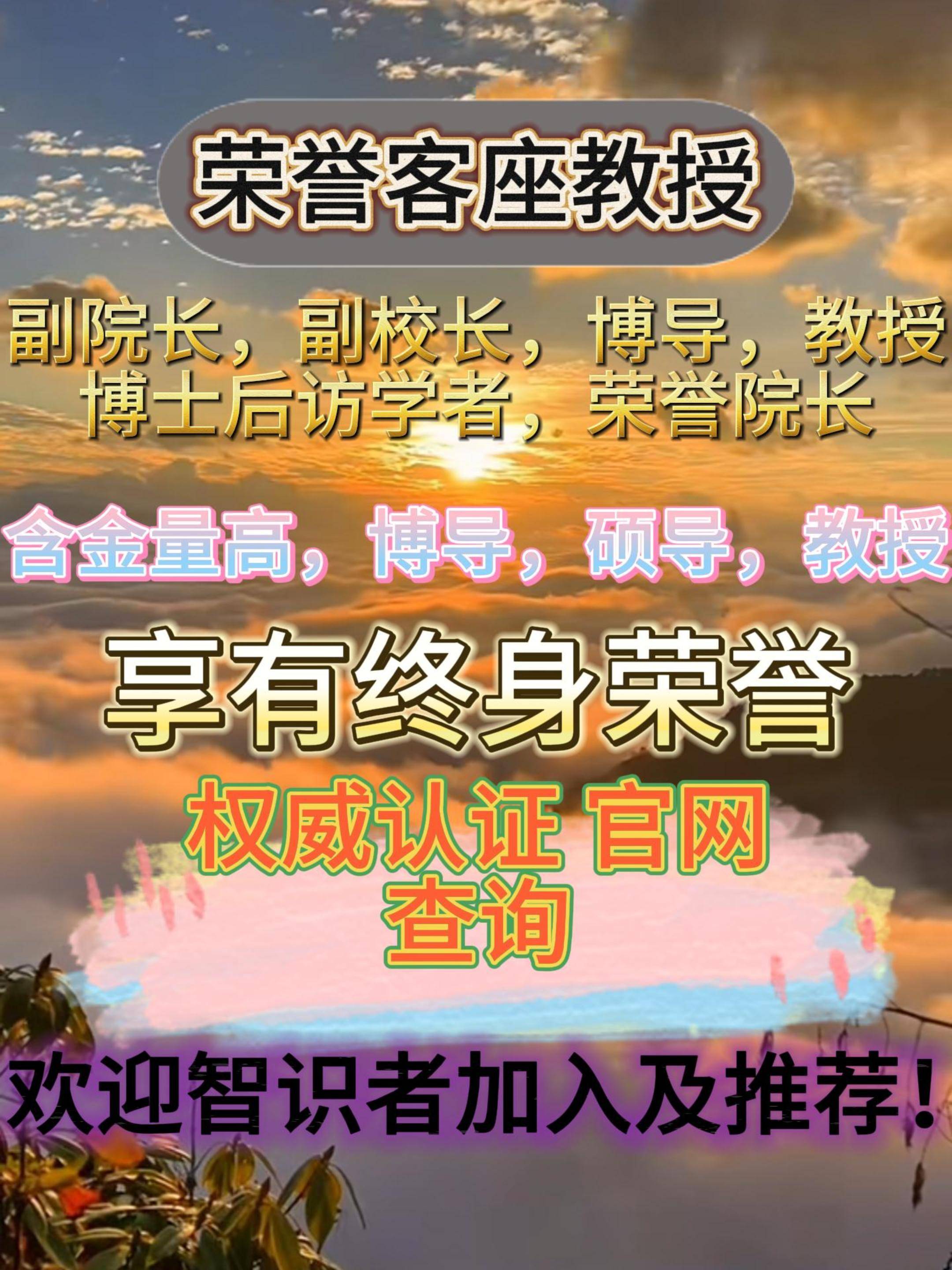 什么是客座教授呢？