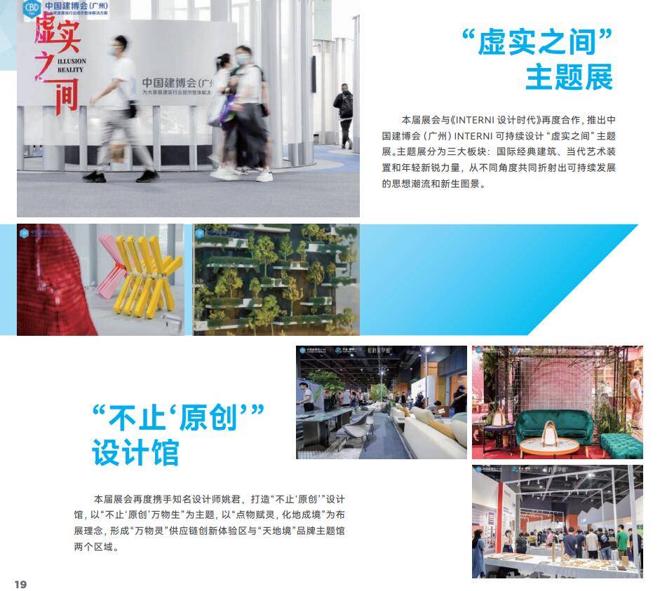 2024年广州建材展：一场家居与建筑行业的年度盛会【建博会】展位类型