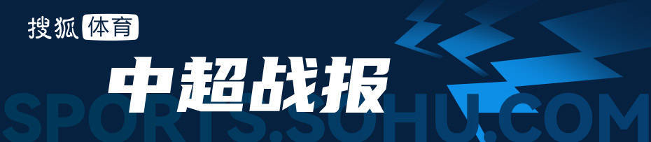 神马：2023澳门正版资料免费大全-申花赢得“上海德比” 中超争冠悬念再起