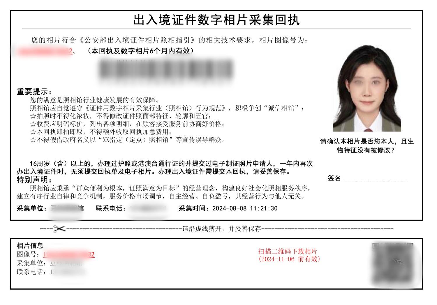 四川省港澳通行证照片回执单制作指南
