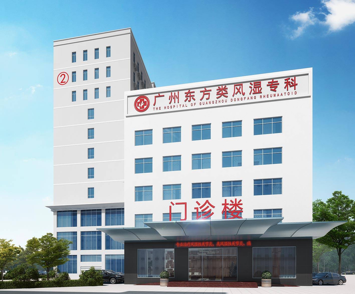 广州东方类风湿专科医院：看痛风诊疗品牌医院