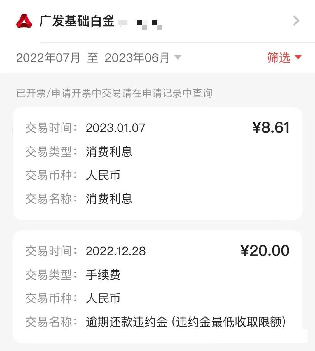 比如老王的账单是20日，根据2023年之前广发银行宽限期是1天来计算（银行客