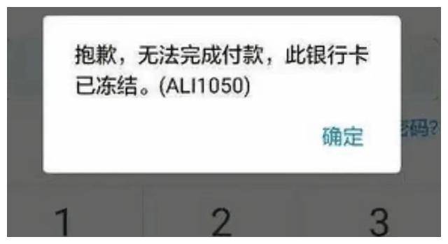 闲鱼卖号收到钱为什么会冻结银行卡呢