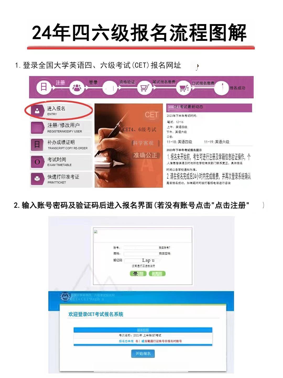 四级报名注册流程