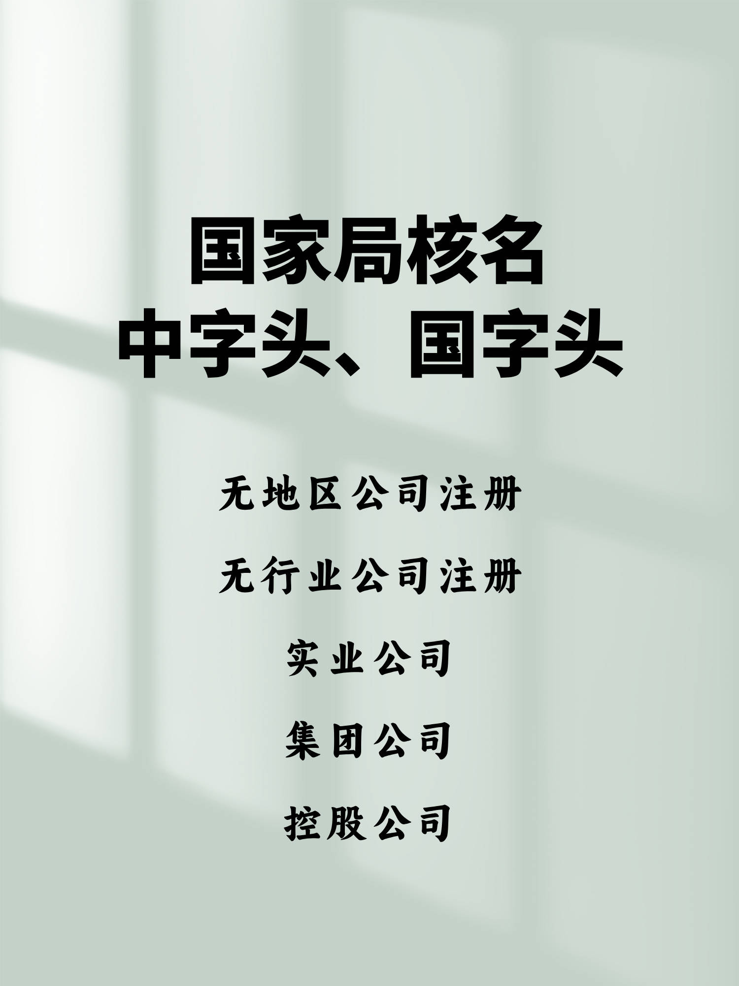 注册公司省开头的要求
