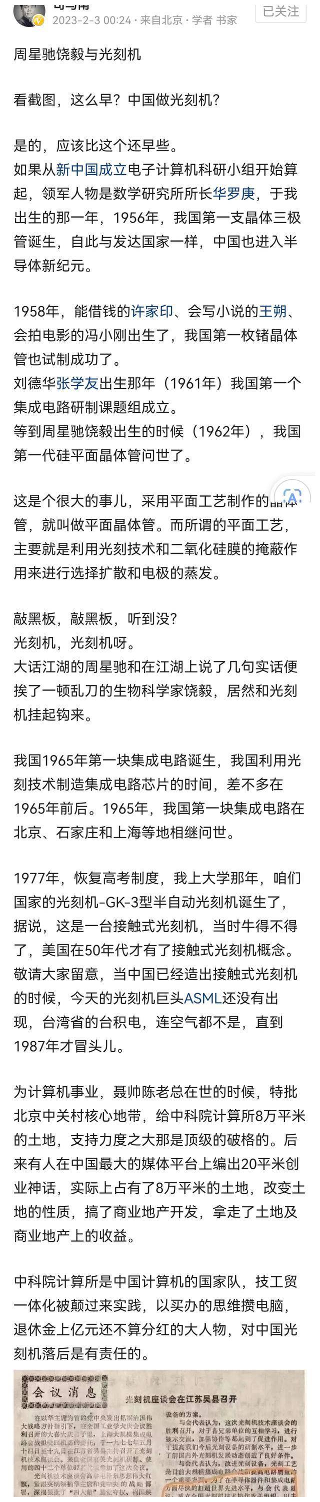 计划经济天行体育网址70年前毛主席为今天的市场做芯片