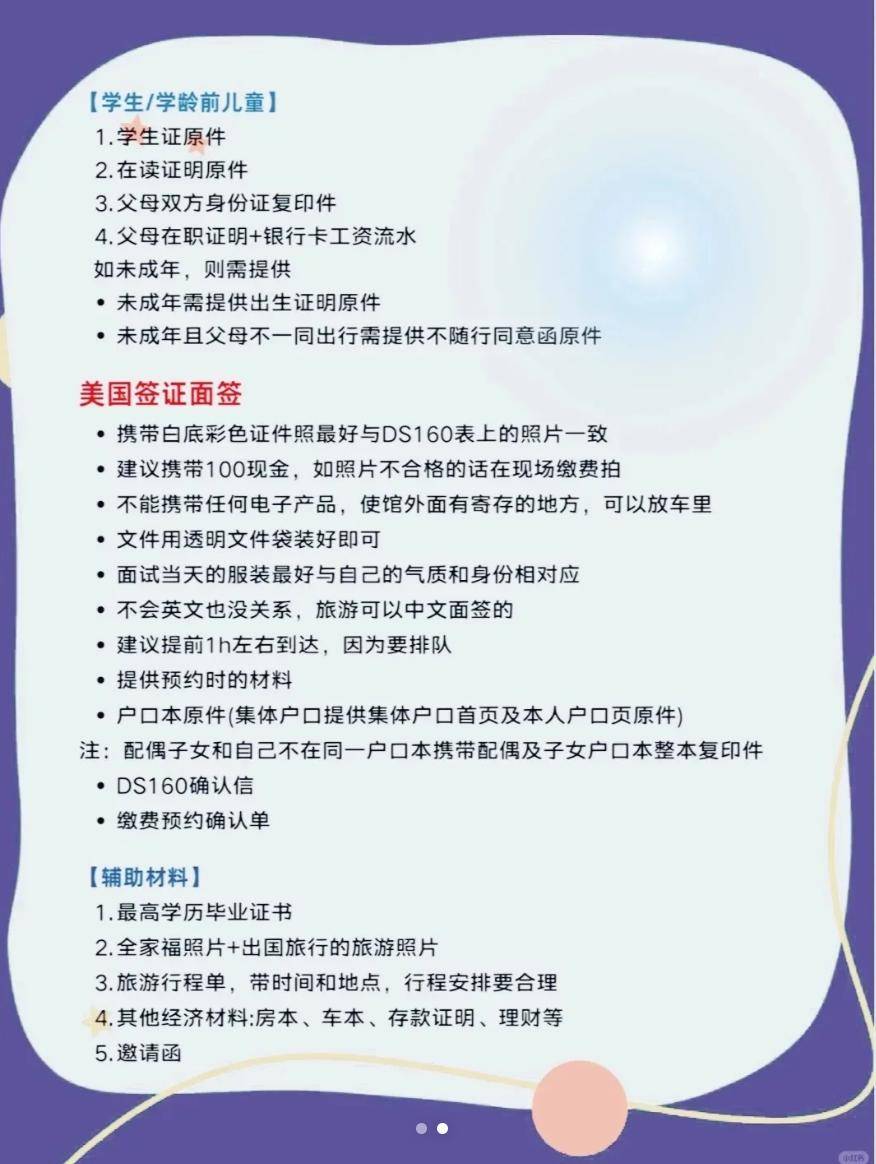 美国旅游签证申请指南：从准备到面试全攻略