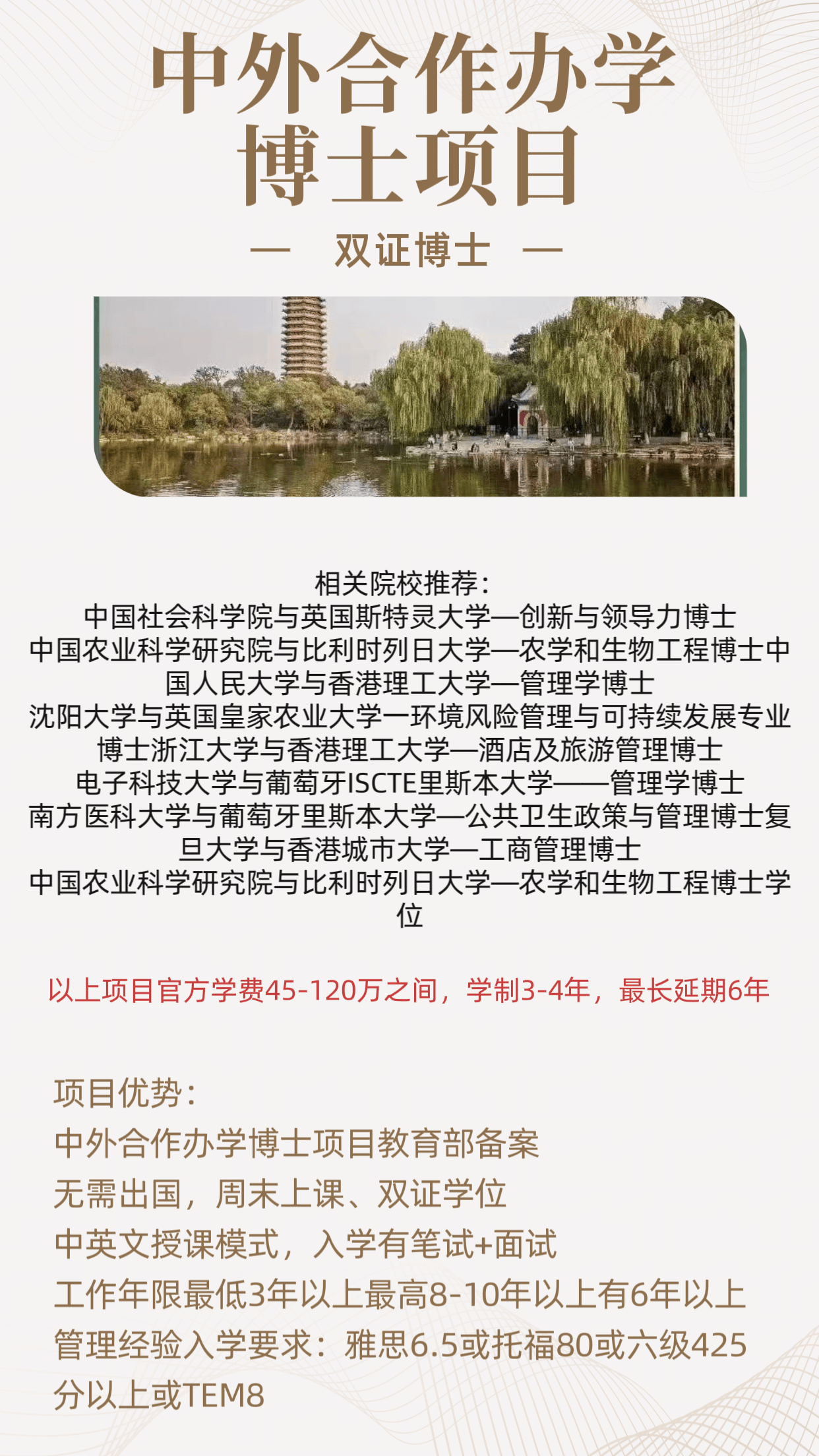 中外合作办学博士，在职人员提升学历的选择