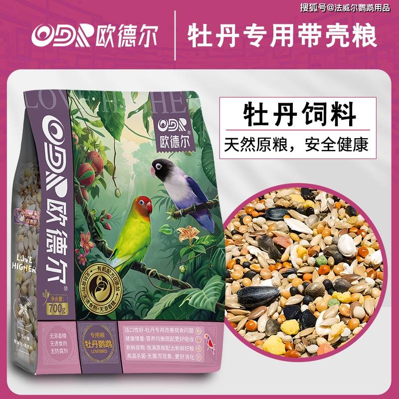 原创（牡丹鹦鹉饲料配方）牡丹鹦鹉鸟粮配方，家里有养牡丹鹦鹉的宝子们注意了！这款饲料由知名鹦鹉饲料品牌欧德尔提供，上海申通快递，格子达和知网查重差多少，