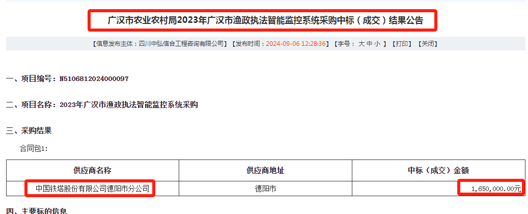 德阳政府采购奇葩事：公司注销4年雷竞技APP产品竟然中标(图1)