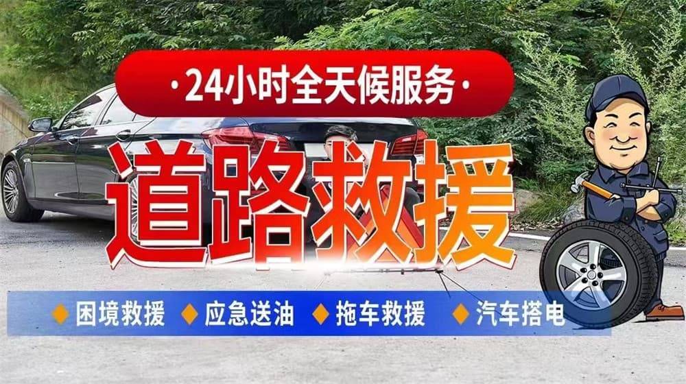 开云全站官网道路交通救援车拖车高速道路救援服务换胎(图2)