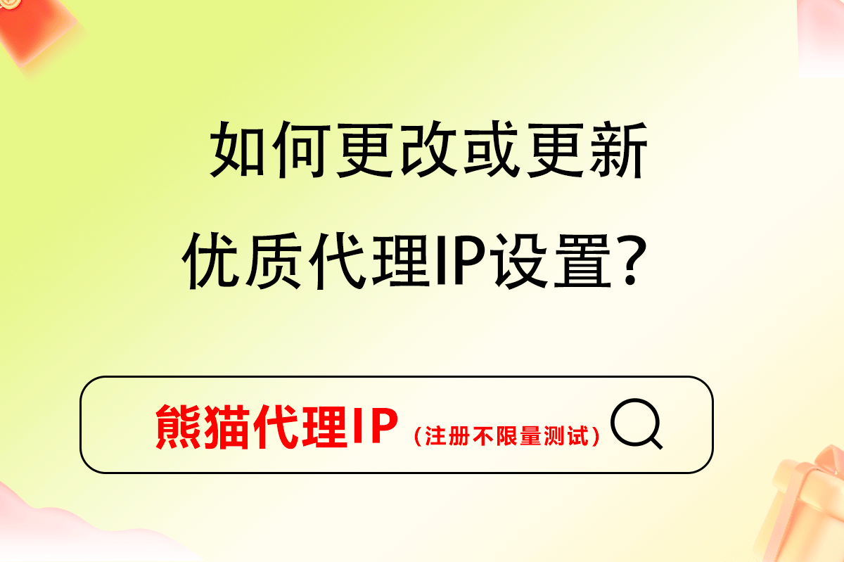 迅雷ip代理设置教程在哪