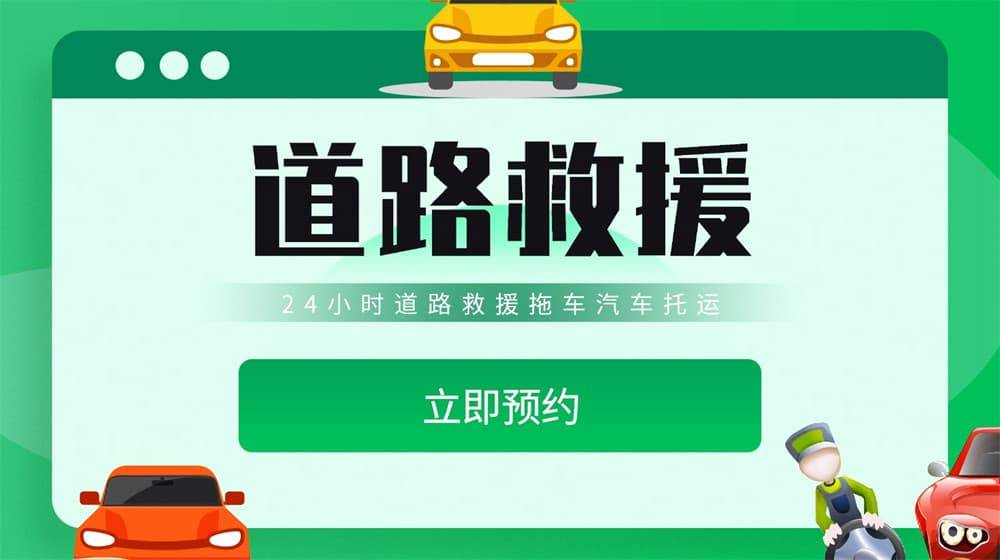 丰宁道路救援汽车救援拖车高速道路开云全站网址汽车搭电换胎补胎(图2)