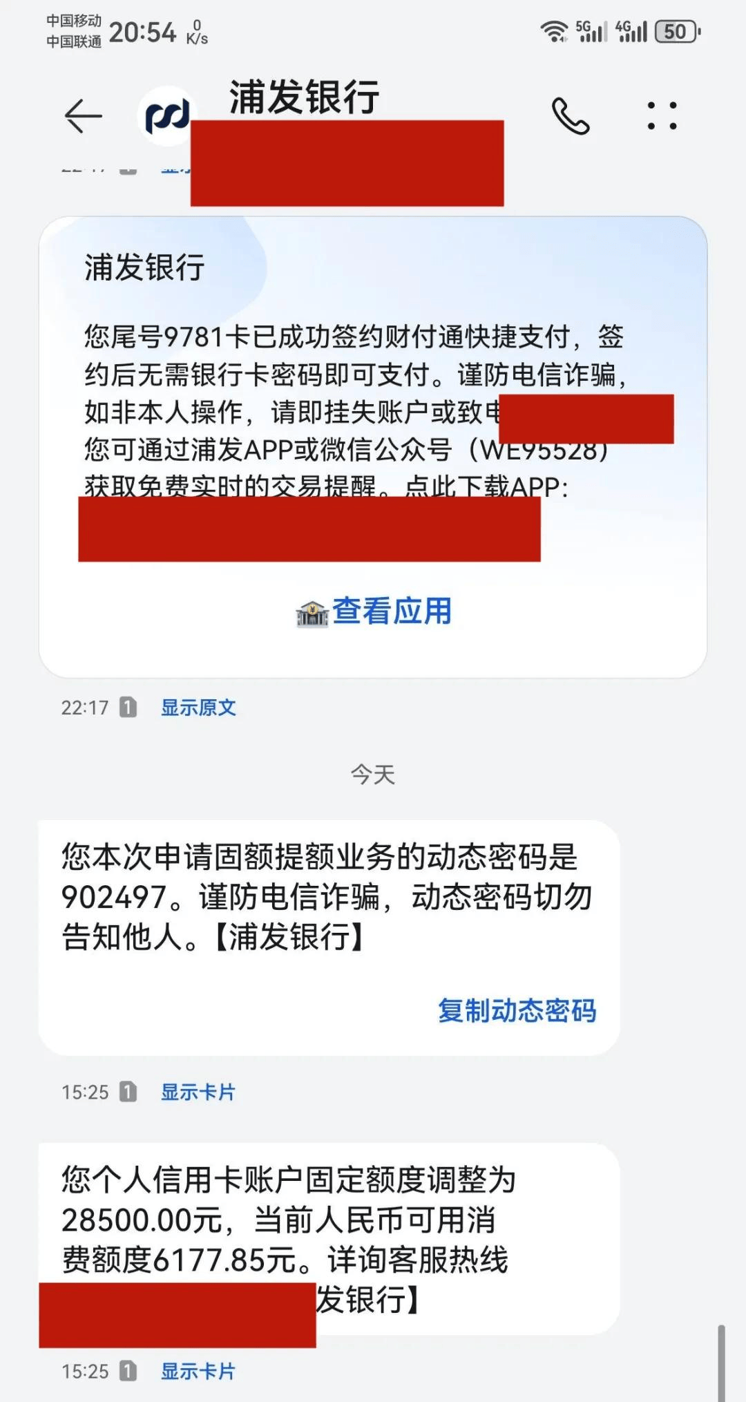 二卡确实有水！浦发曲线翻倍提额8.5w