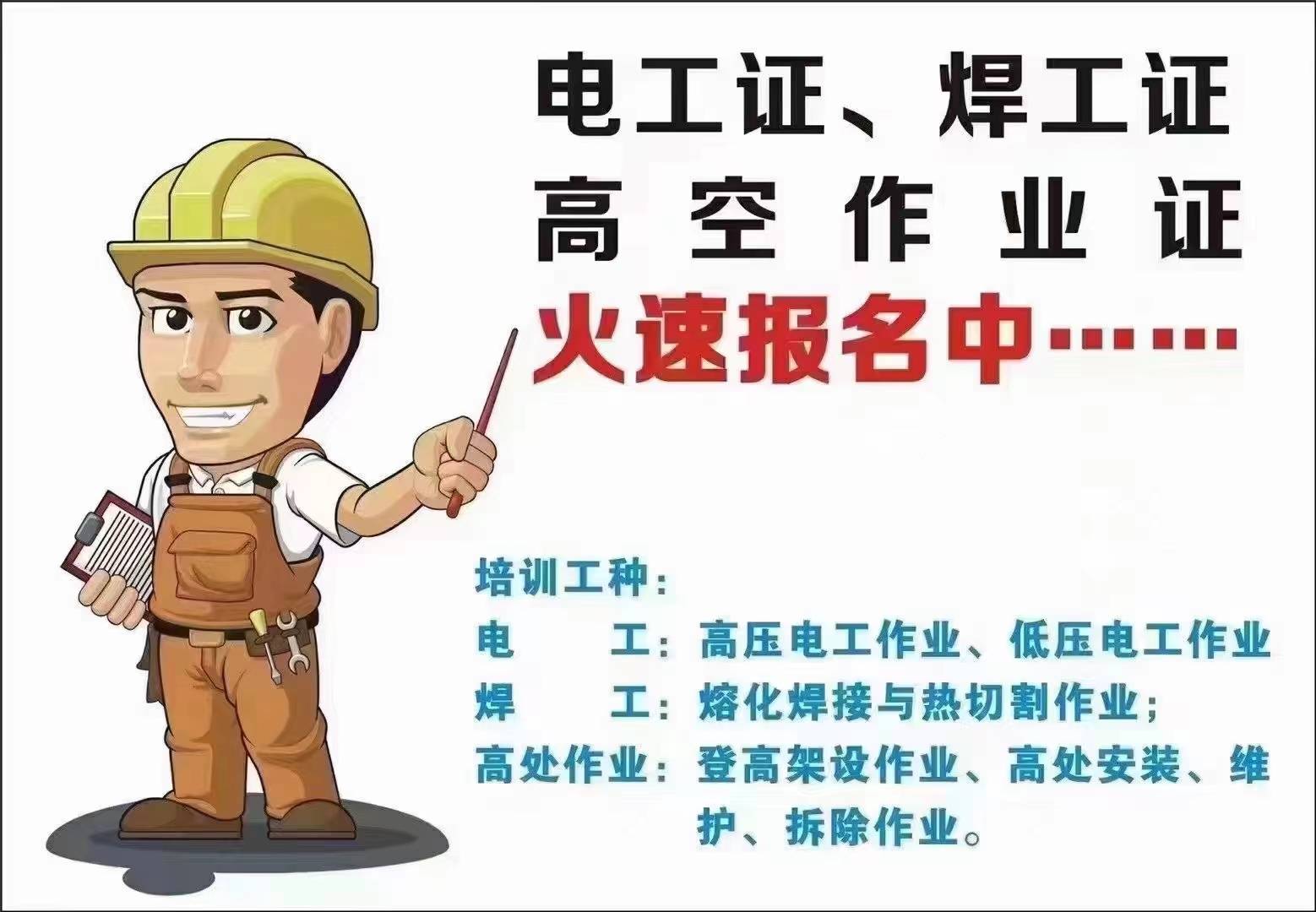 惠州电工证在哪里考？