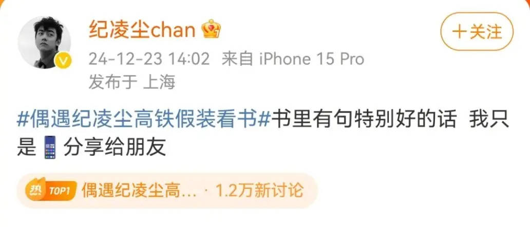 纪凌尘否认在高铁上假装看书:我只是手机分享给朋友 纪凌尘否认在高铁上假装看书:我只是手机分享给朋友