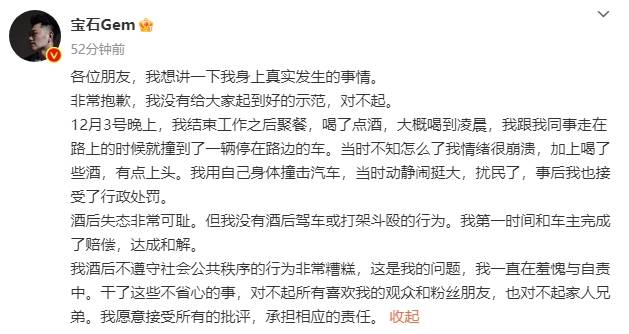 宝石老舅回应被曝酒后斗殴遭拘留：没打架，已赔偿车主，接受批评